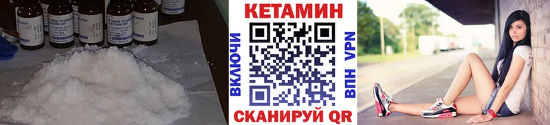 что такое   Себеж  Кетамин VHQ 